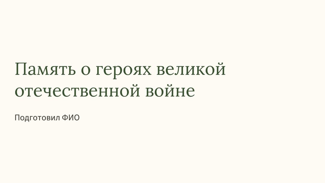 Слайд 1