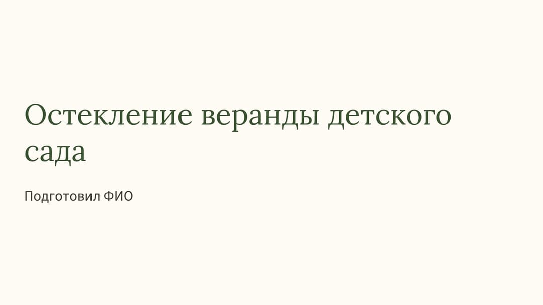 Слайд 1