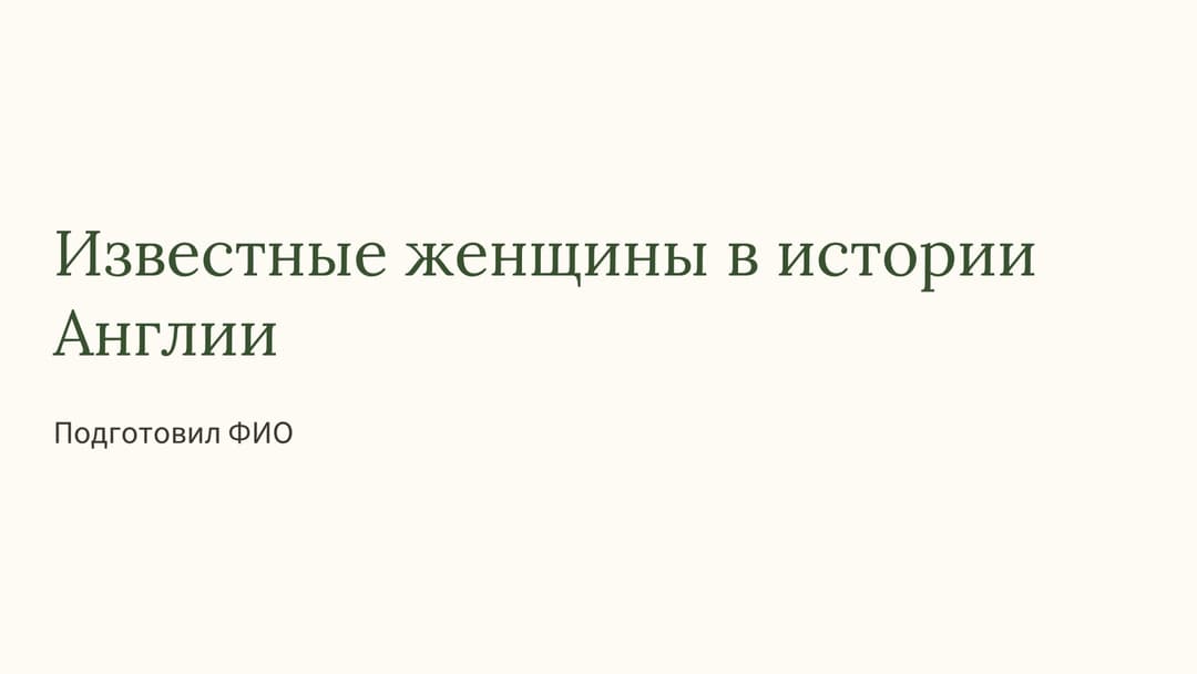 Слайд 1