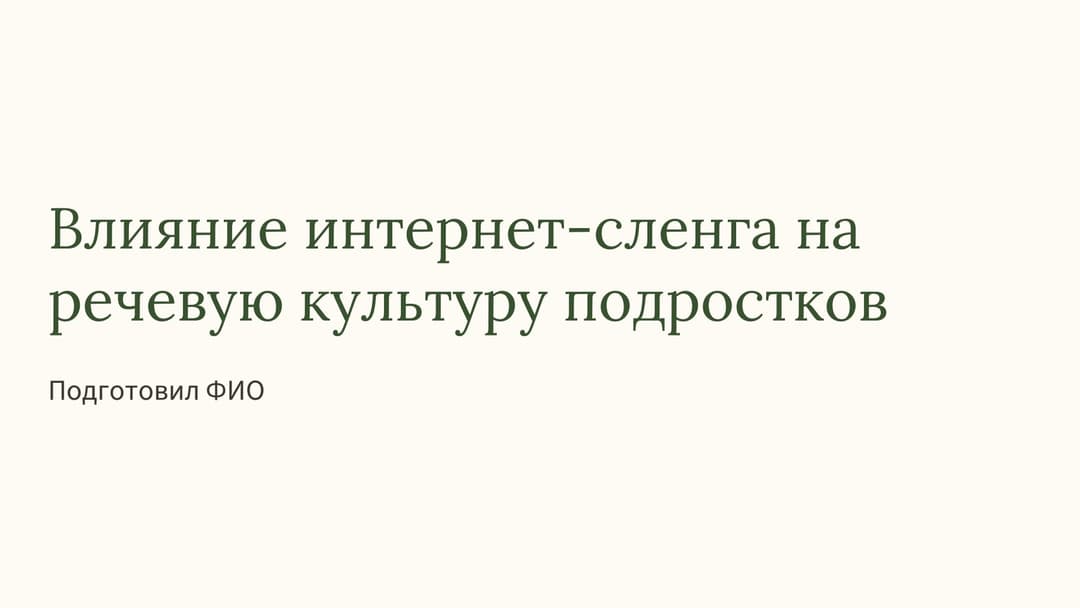 Слайд 1