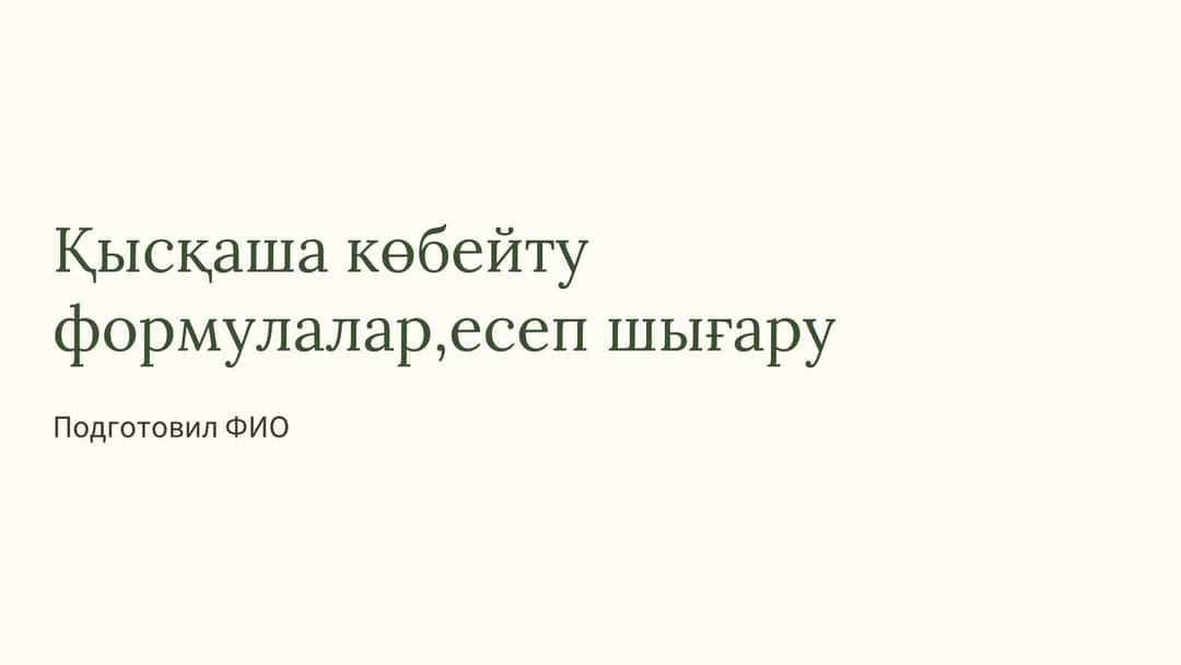 Слайд 1
