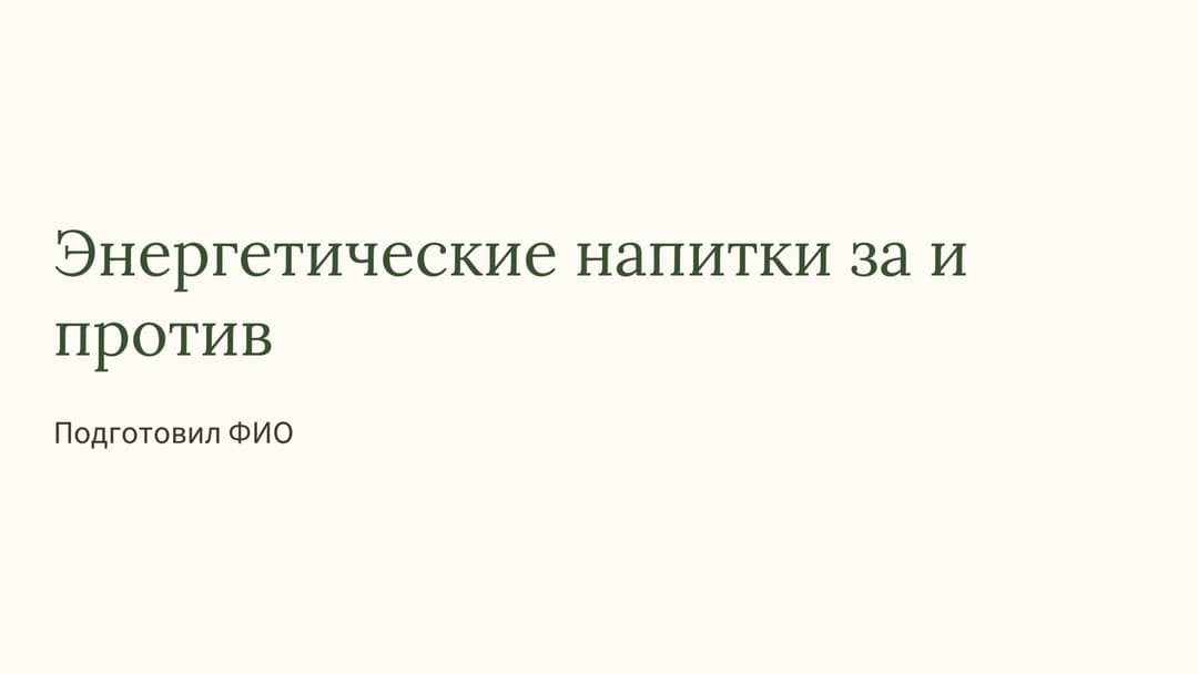 Слайд 1