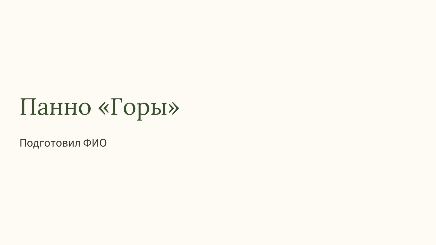 Слайд 1