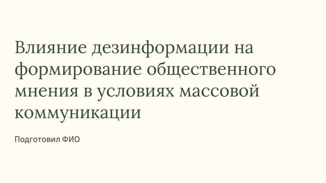 Слайд 1