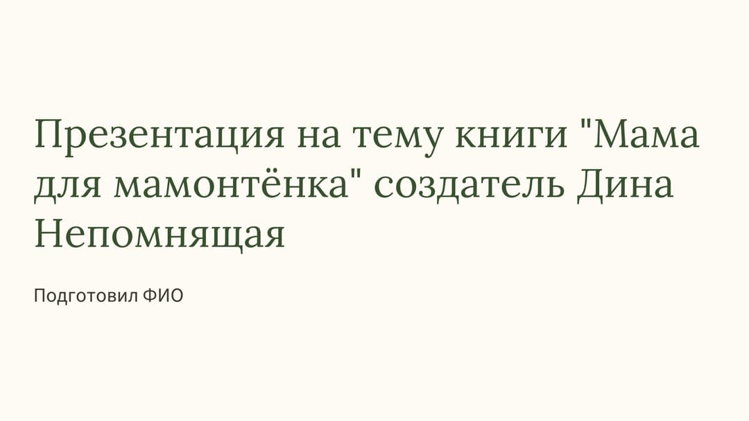 Слайд 1