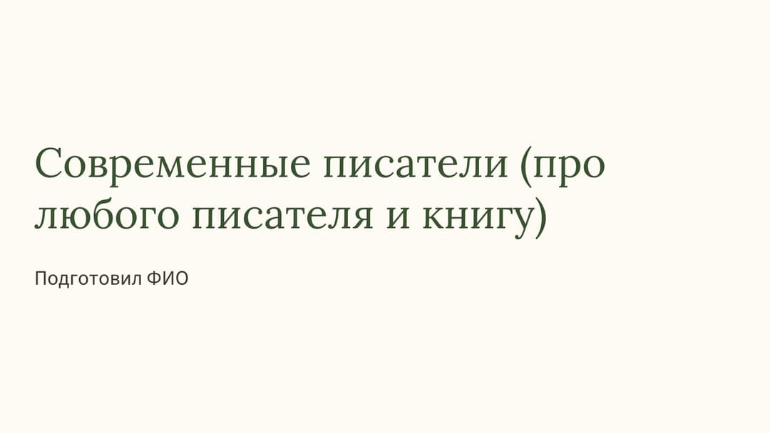 Слайд 1