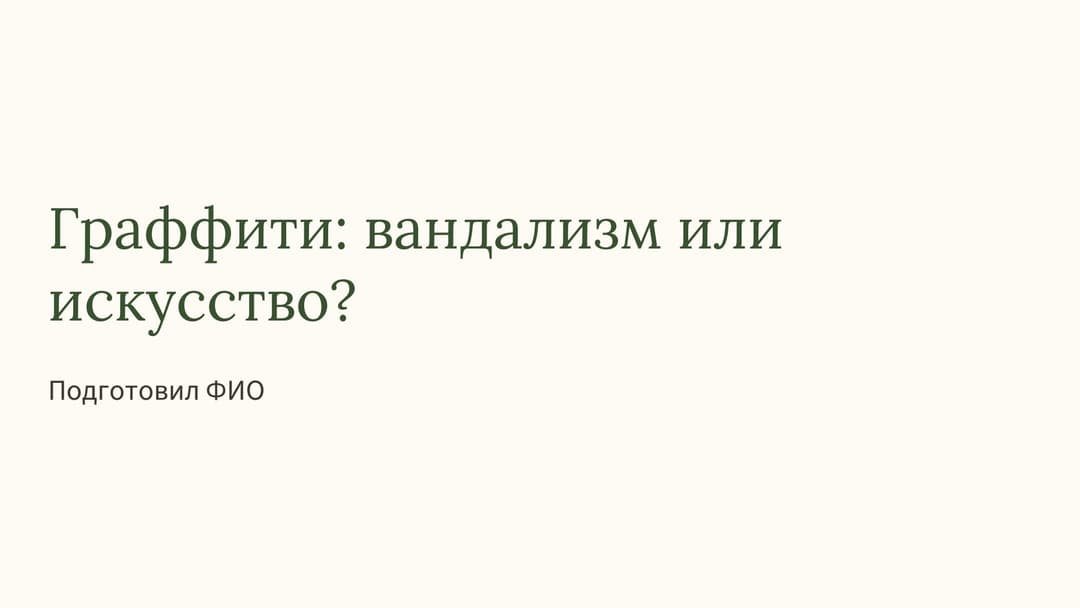Слайд 1