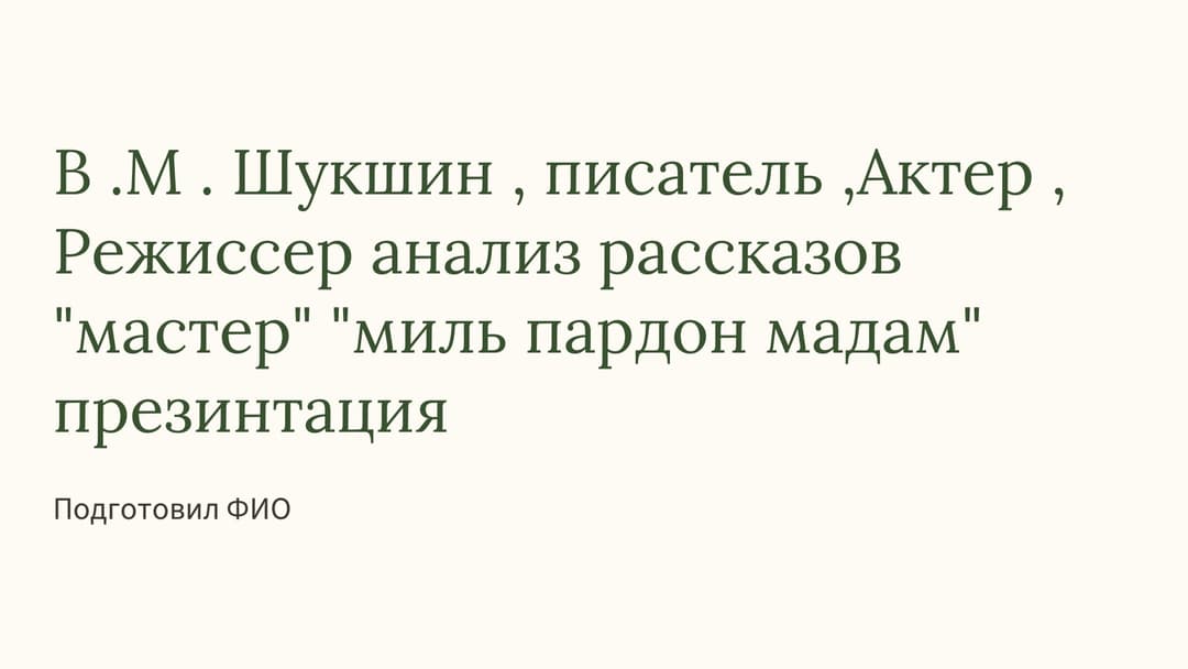 Слайд 1