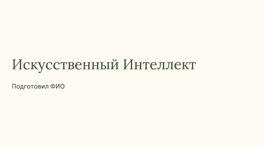 Слайд 1