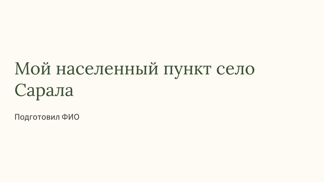 Слайд 1