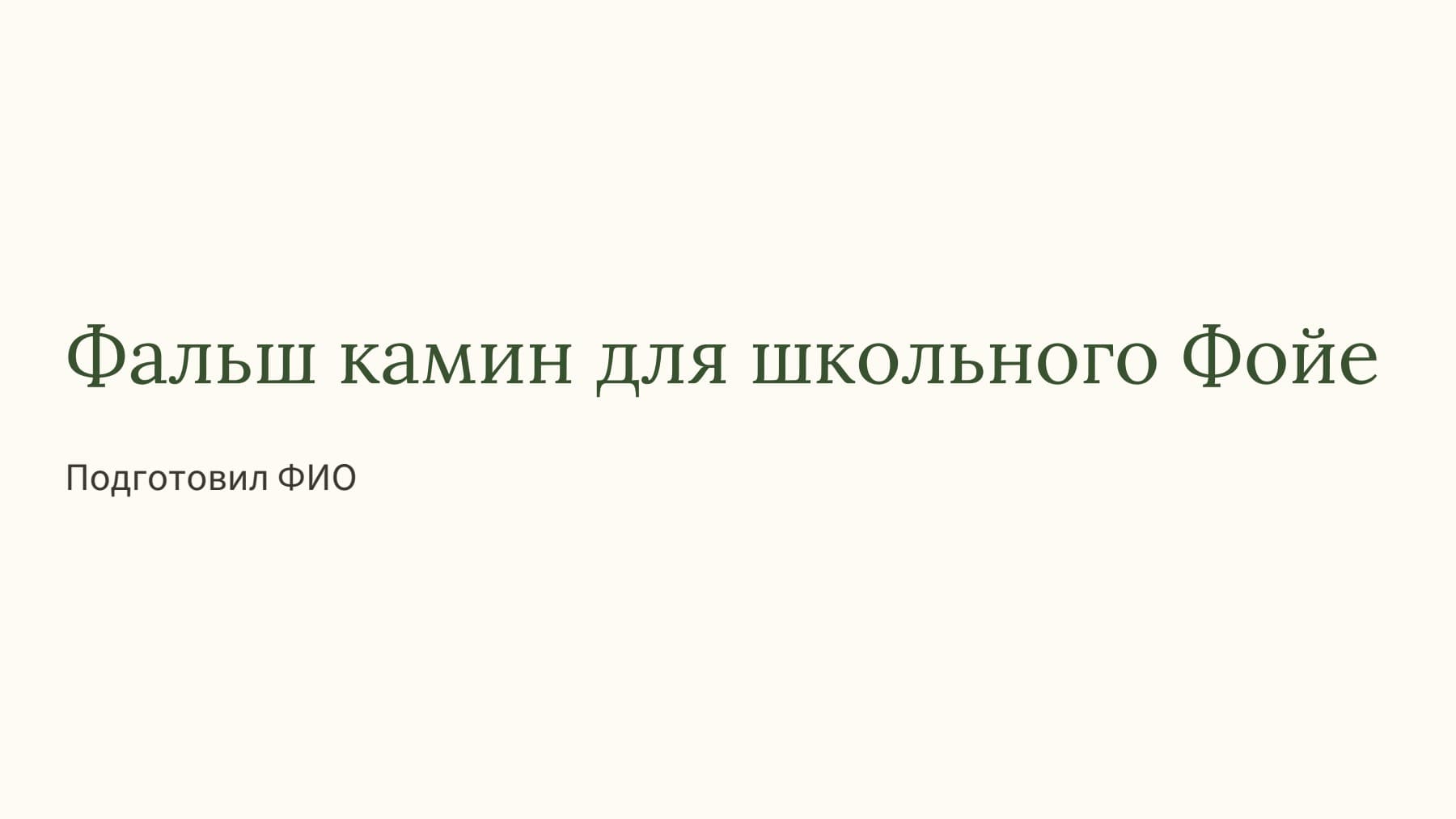 Слайд 1