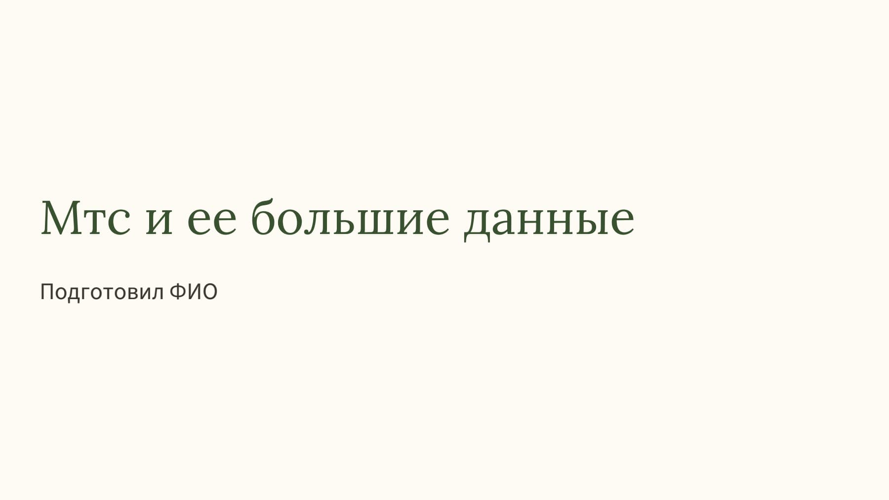 Слайд 1