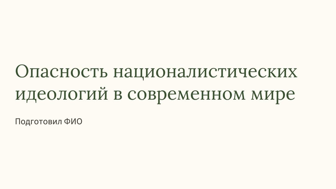 Слайд 1
