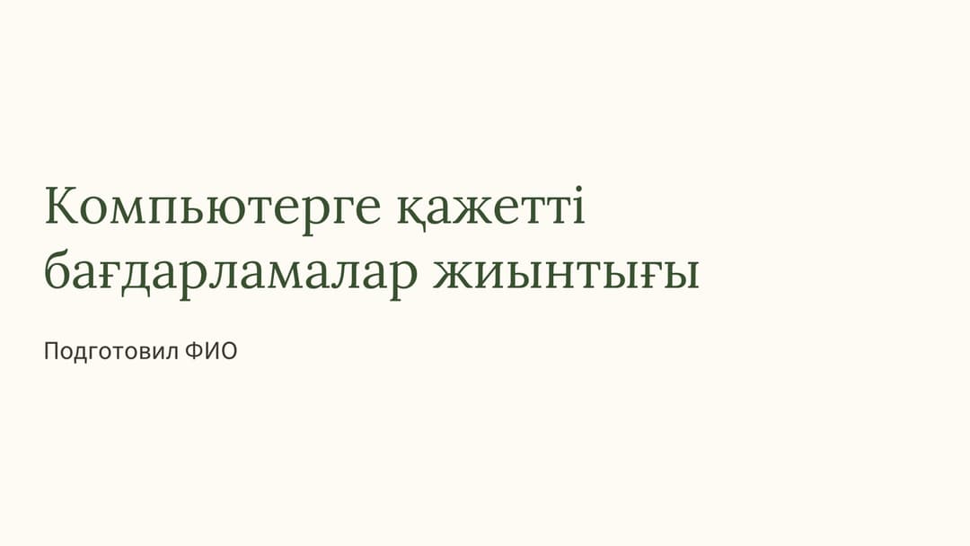 Слайд 1