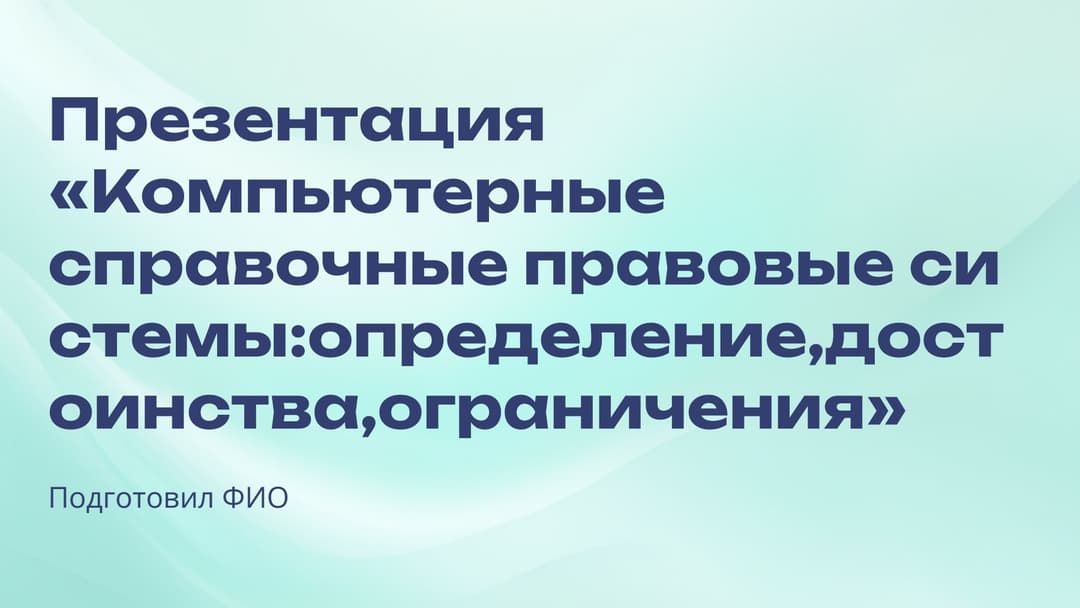 Слайд 1