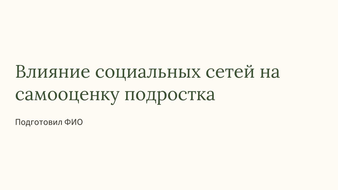 Слайд 1