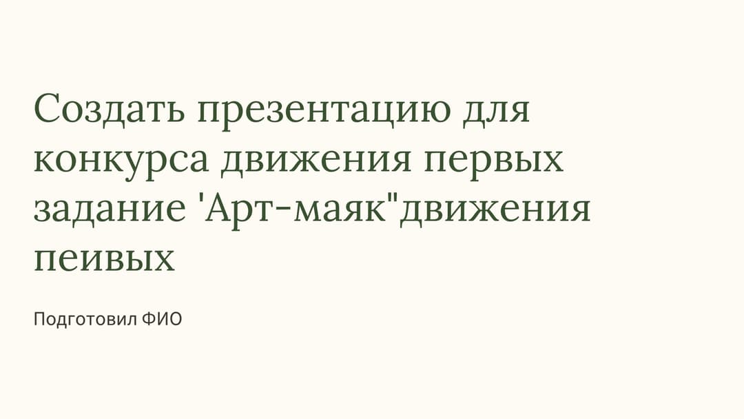 Слайд 1