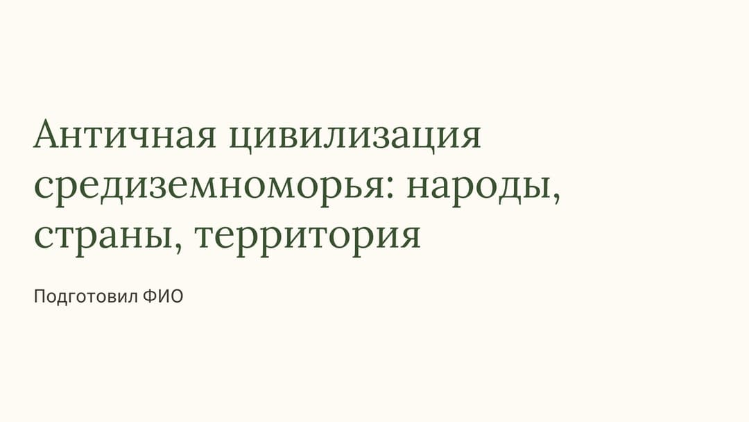 Слайд 1