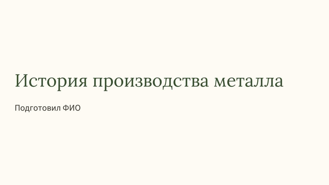 Слайд 1