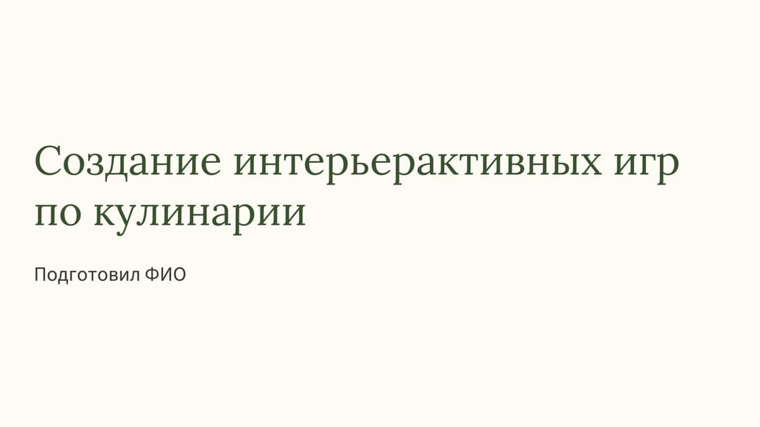 Слайд 1