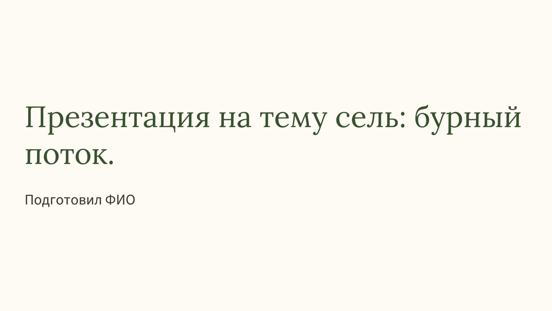 Слайд 1