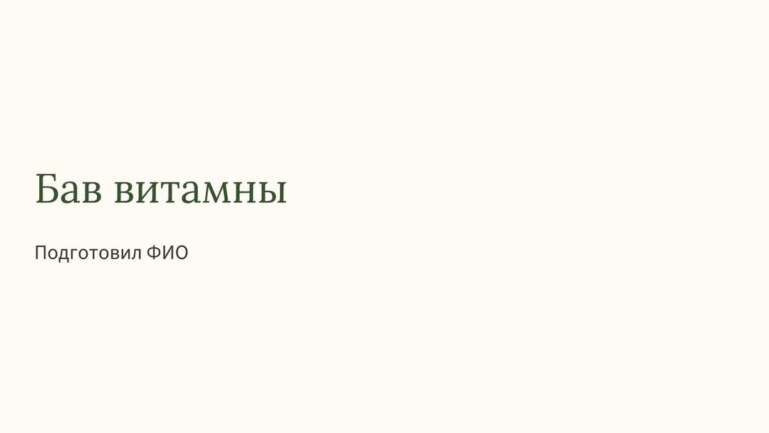 Слайд 1