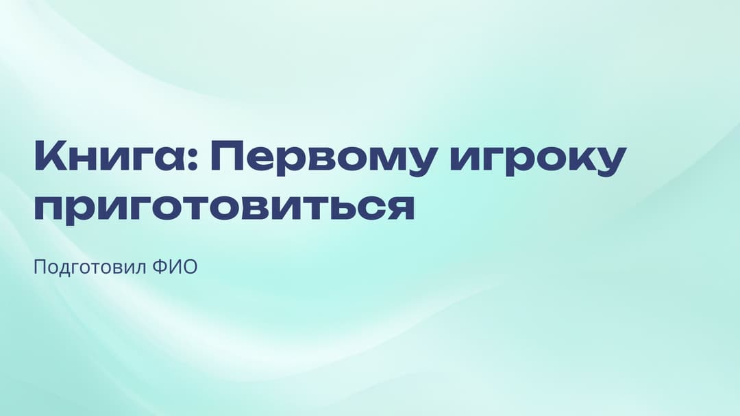 Слайд 1