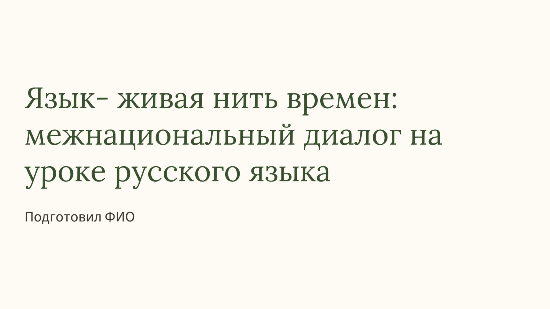 Слайд 1
