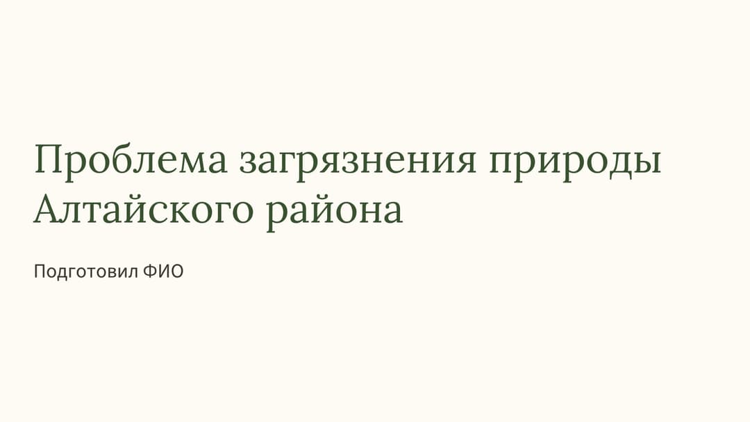 Слайд 1
