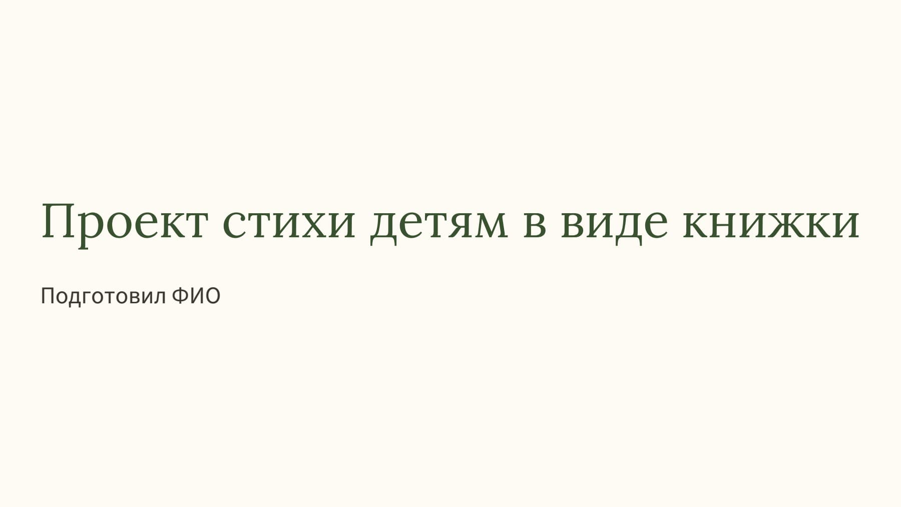 Слайд 1