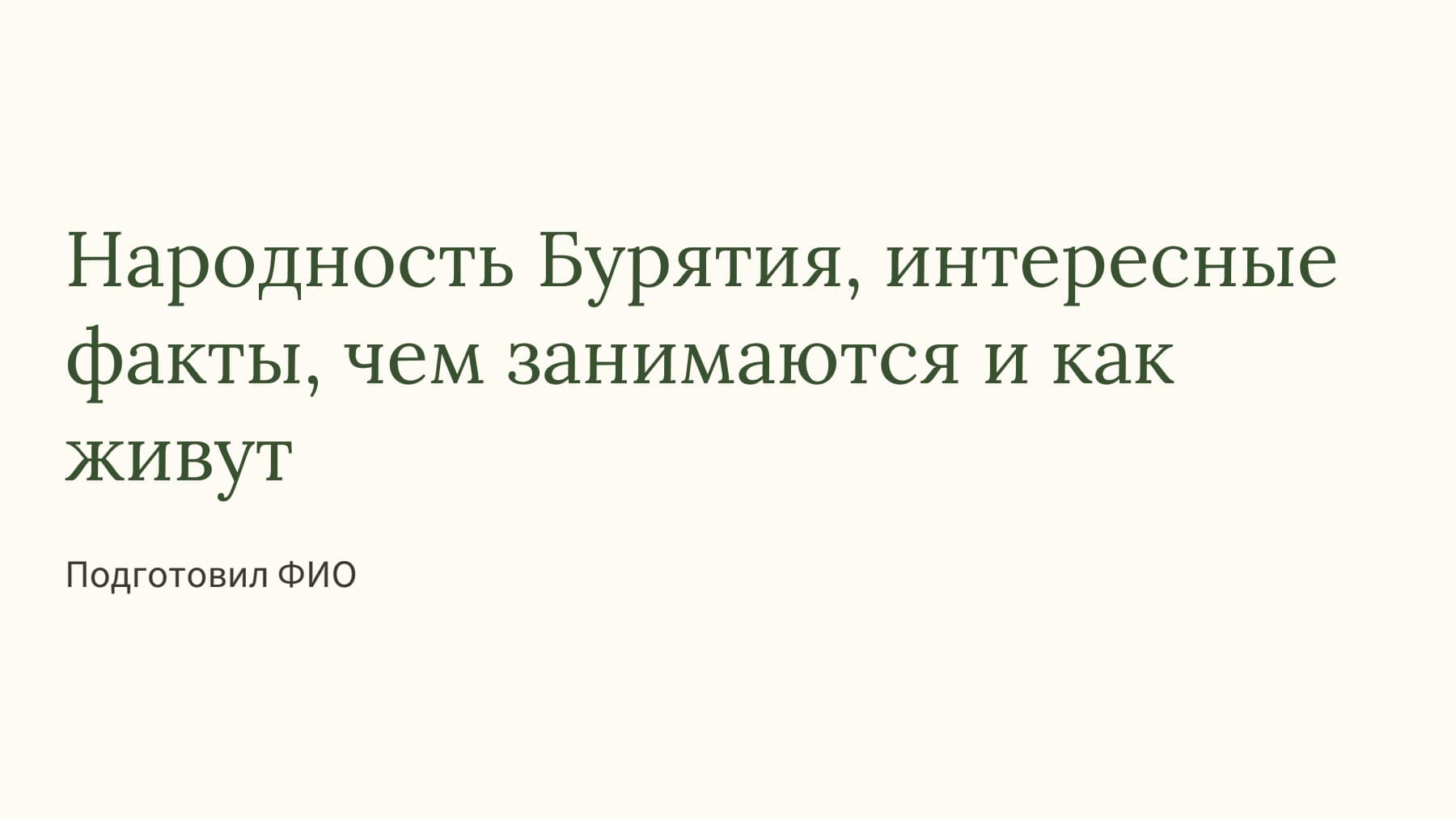 Слайд 1
