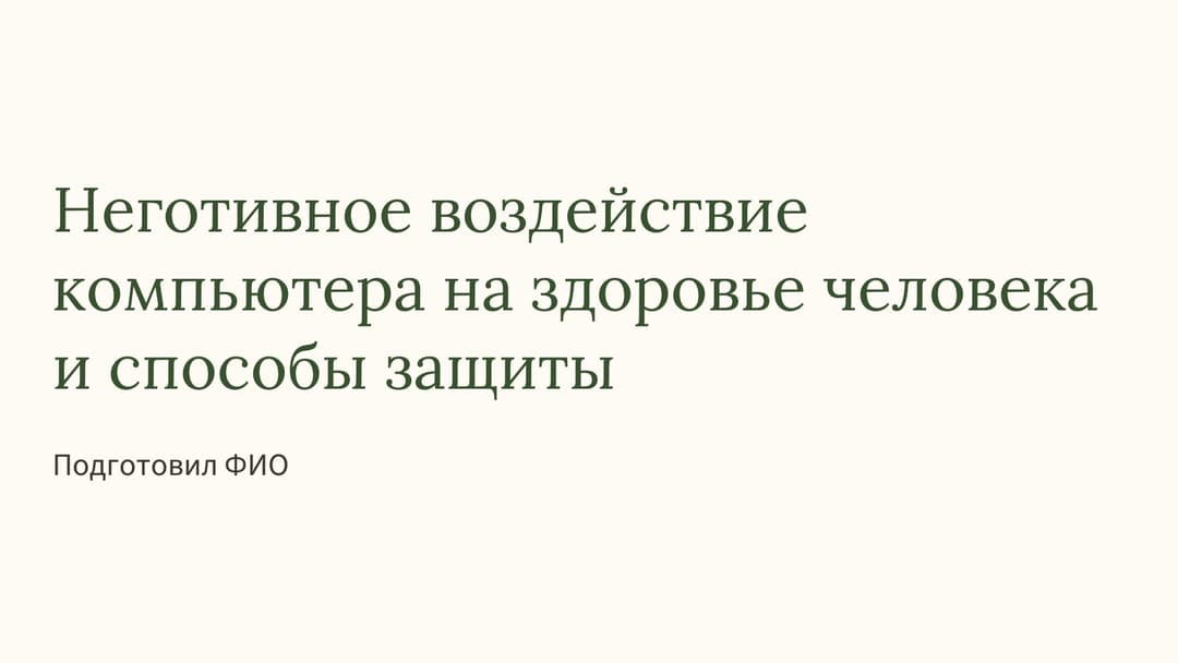 Слайд 1