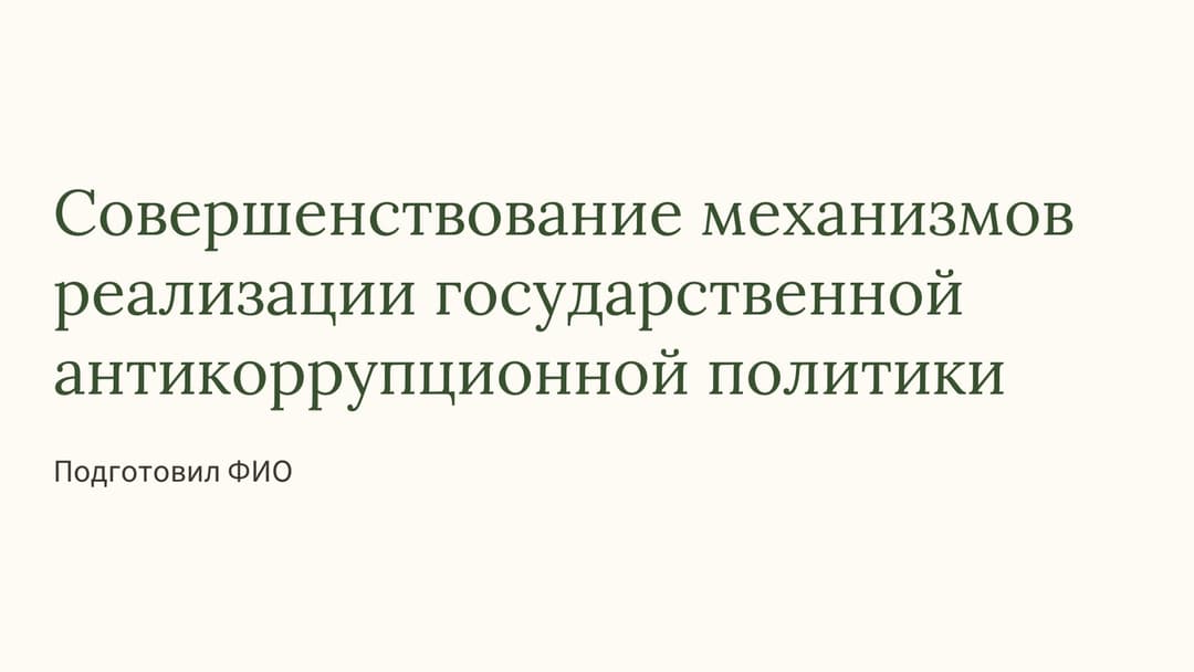 Слайд 1