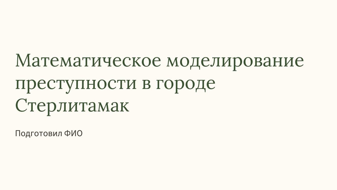 Слайд 1
