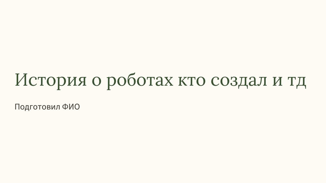 Слайд 1