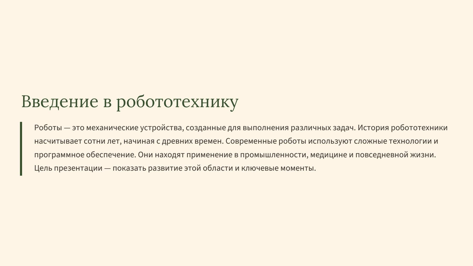 Слайд 2