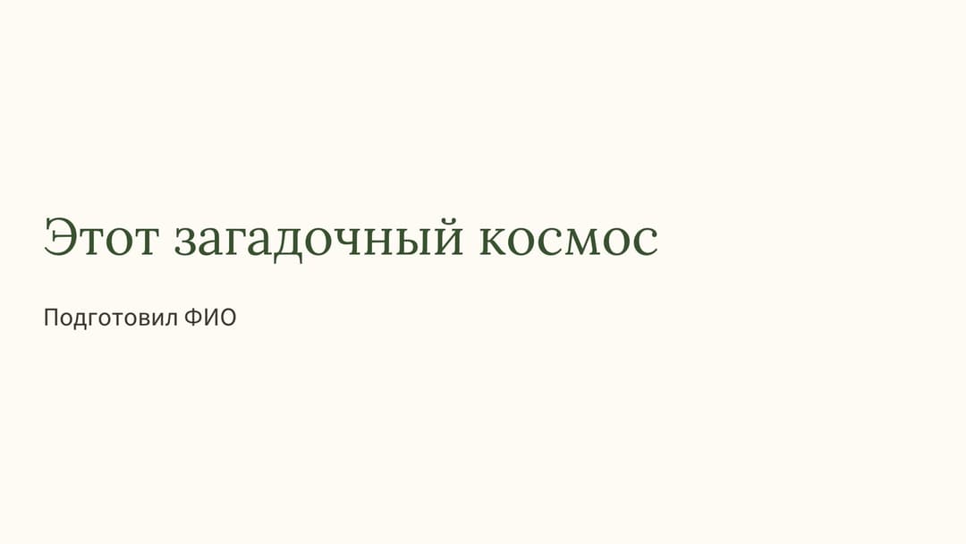 Слайд 1