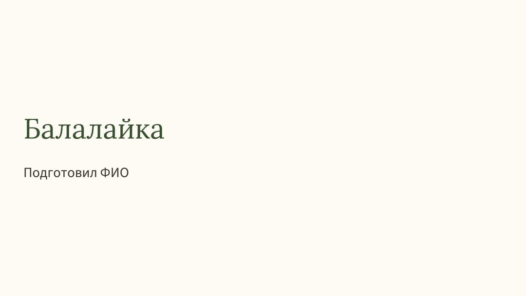 Слайд 1