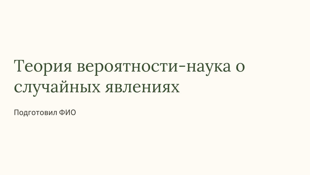 Слайд 1