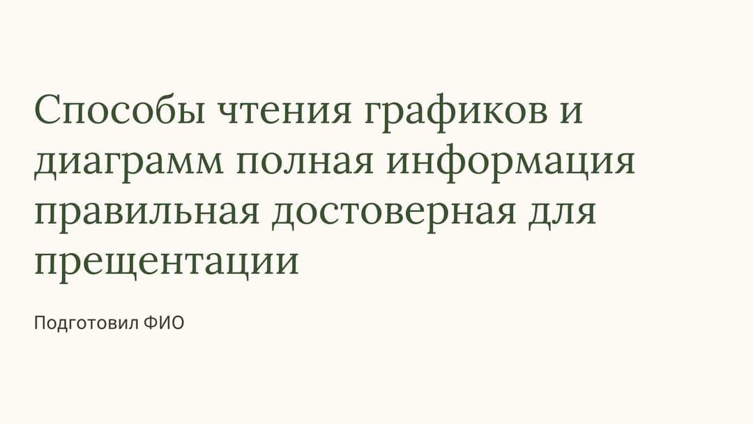 Слайд 1