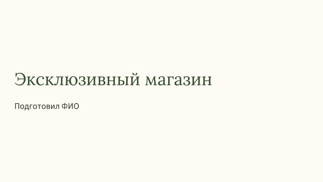 Слайд 1