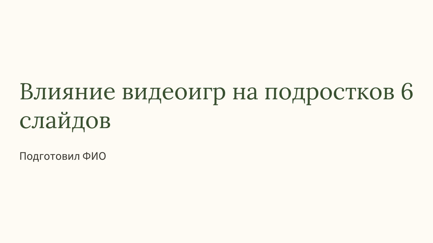 Слайд 1