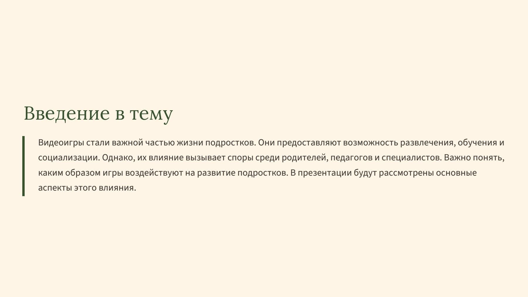Слайд 2