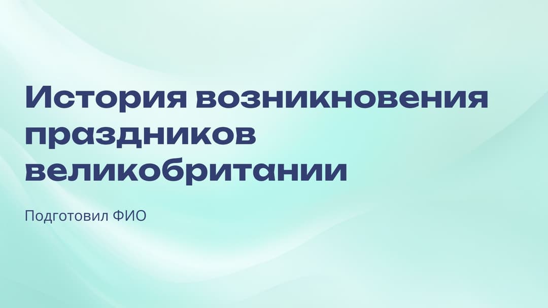 Слайд 1