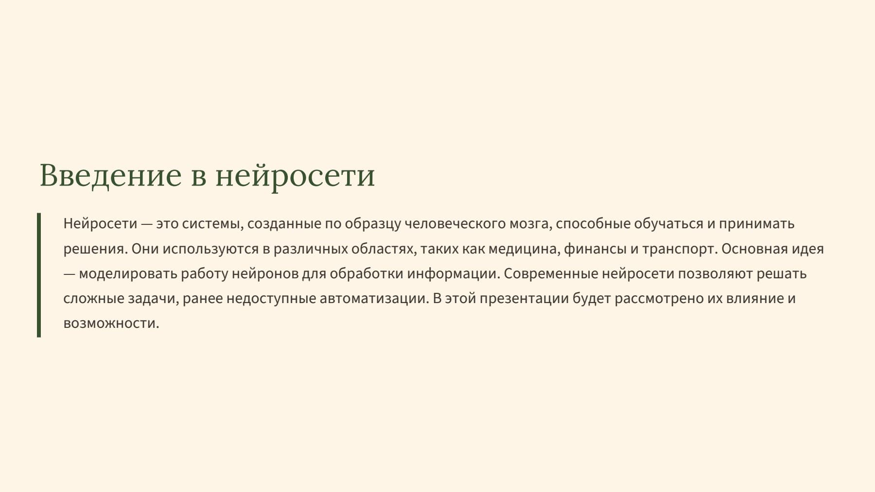 Слайд 2