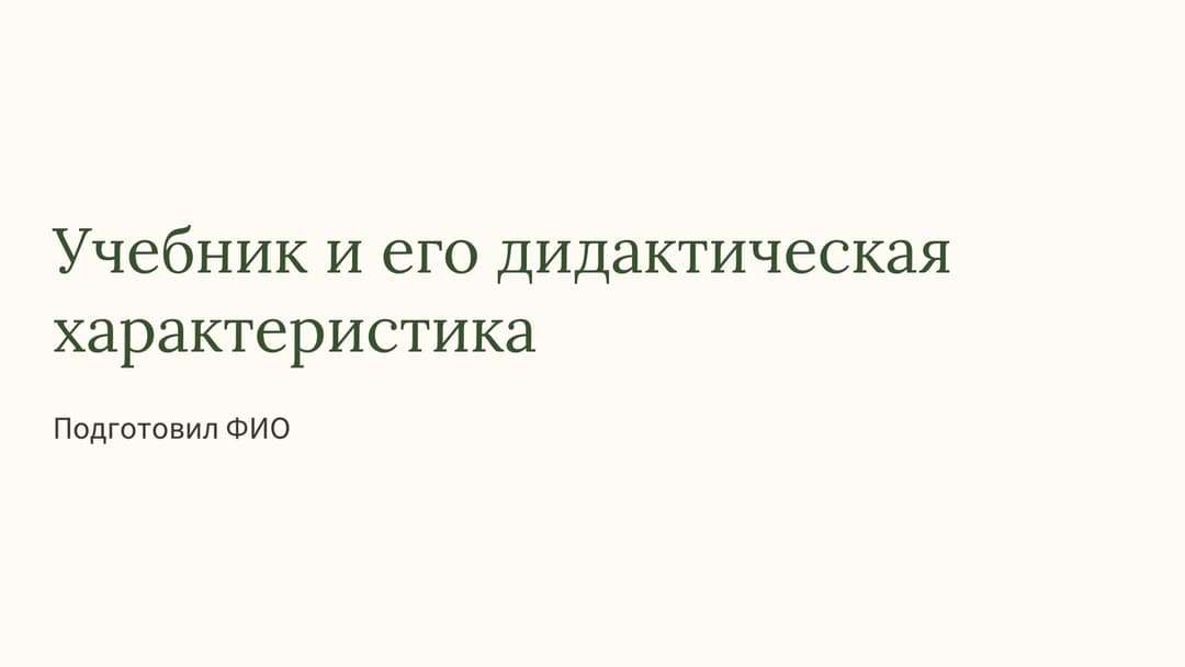Слайд 1
