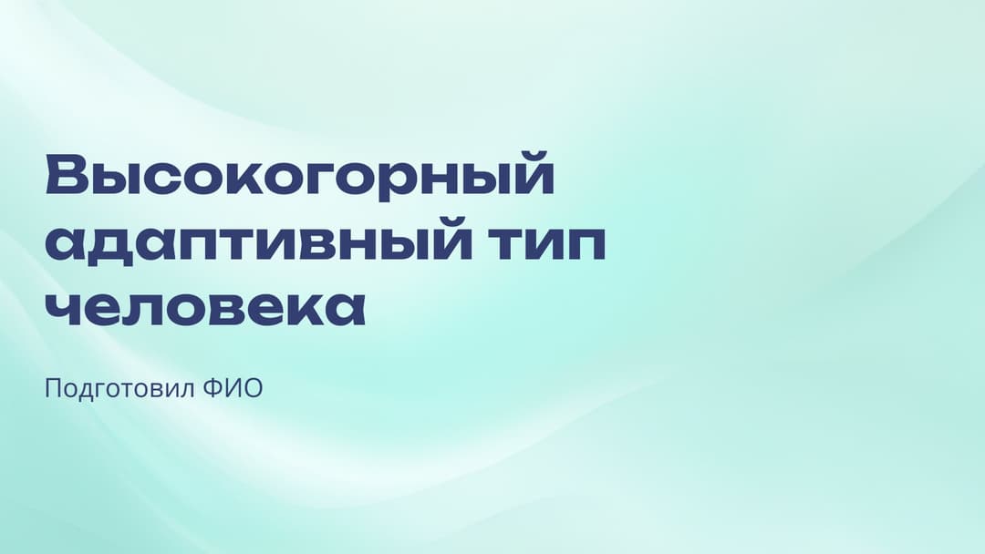 Слайд 1
