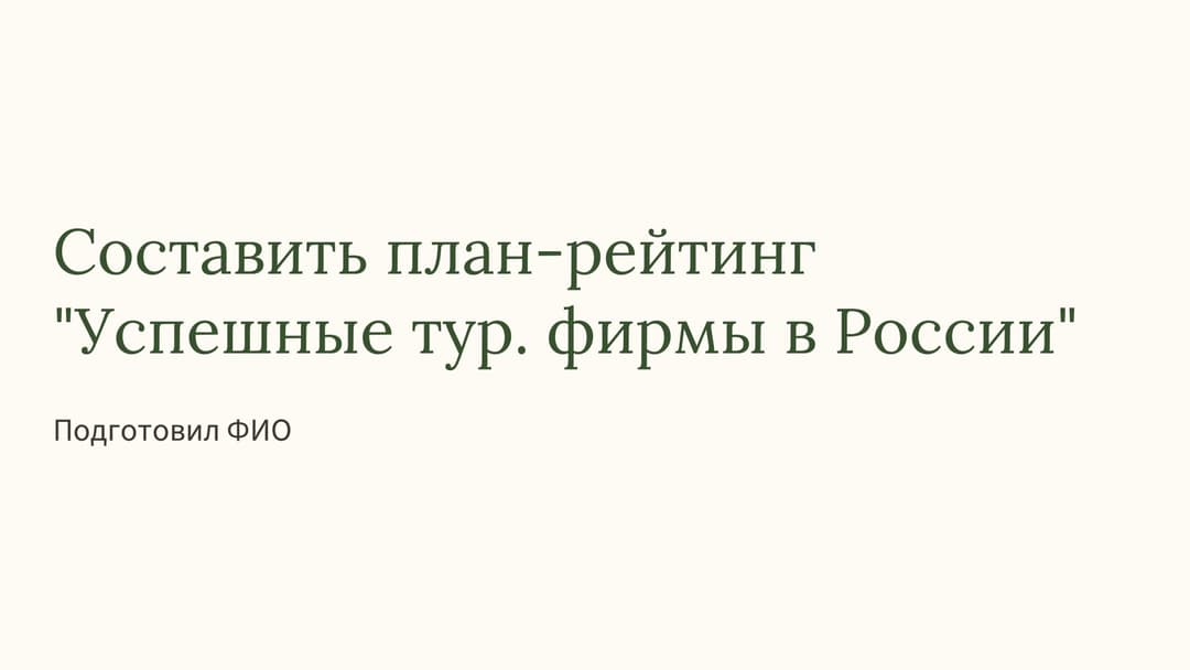 Слайд 1