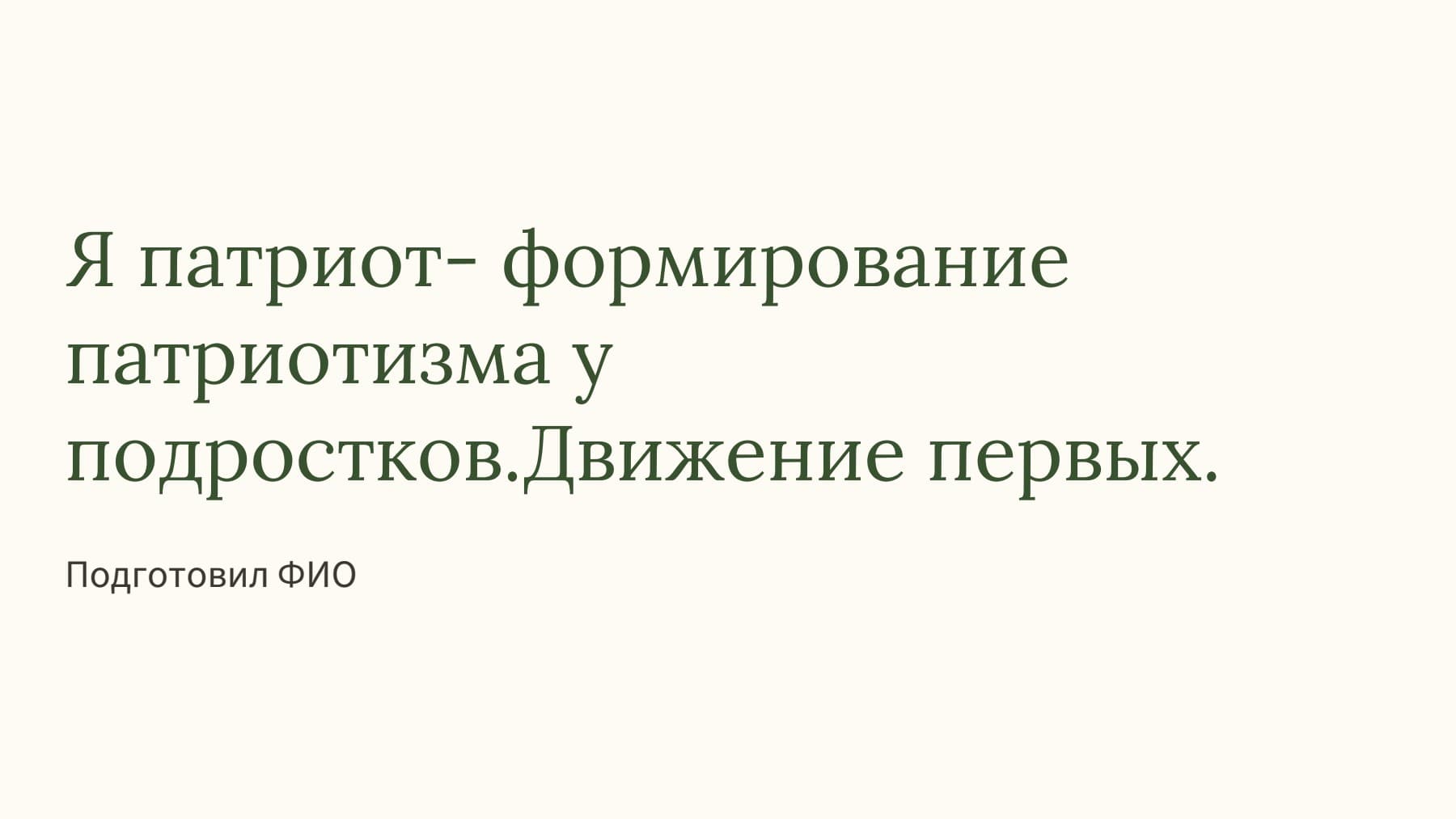 Слайд 1
