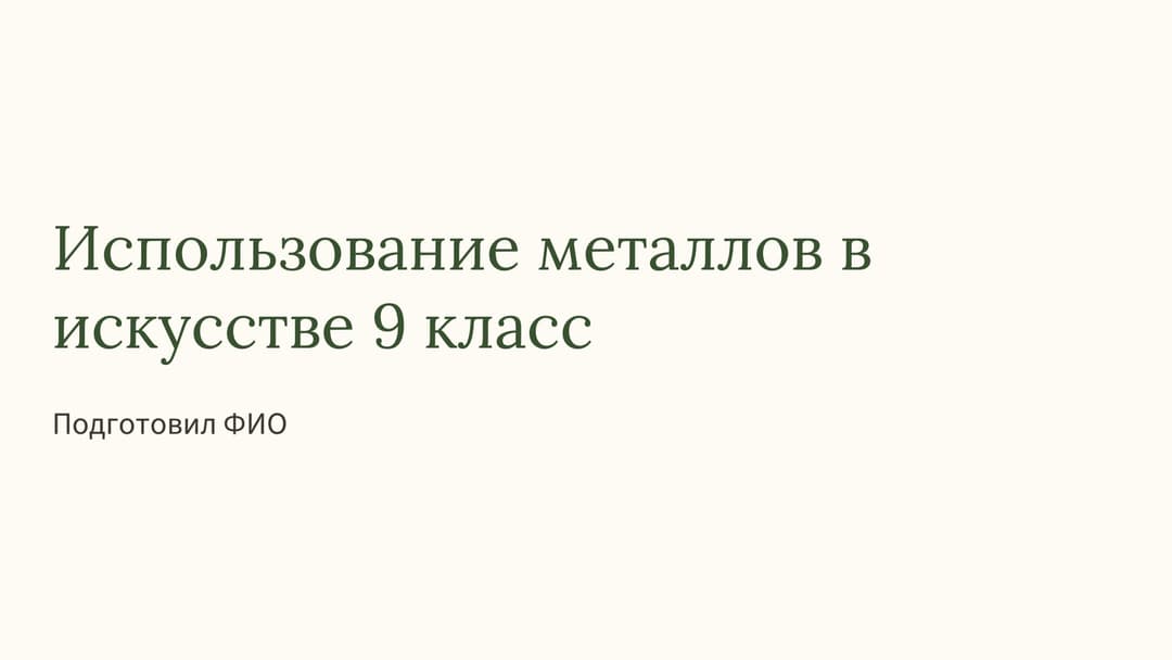 Слайд 1